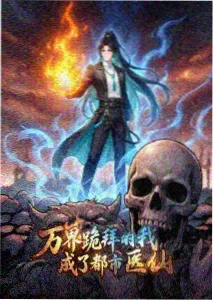 妖神记下拉式全集榜单缩略图